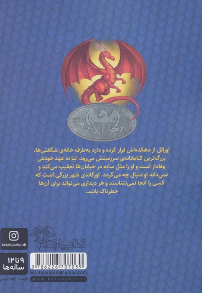 بچه اژدها 2